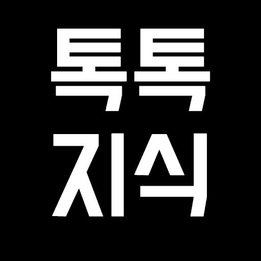 톡톡 동물 지식