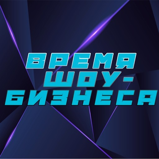 Шоу-бизнестегі шынайы секс видеолар