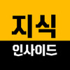 지식인사이드