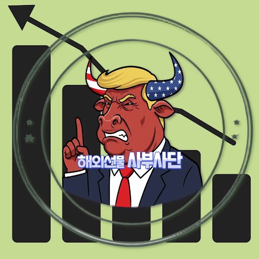 해외선물 사부사단