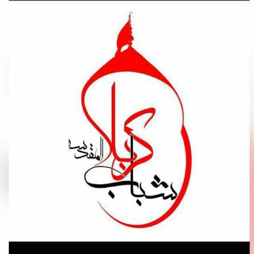 موكب شباب كربلاء
