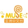 Muse木棉花-亚洲中文台 Muse木棉花-亚洲中文台