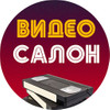 Видеосалон Видеосалон
