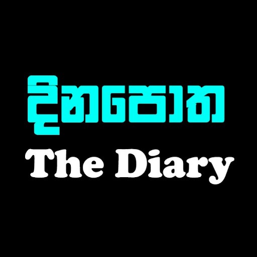 Dinapotha - දිනපොත Dinapotha - දිනපොත