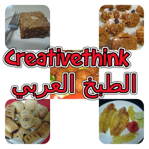 Creativethink الطبخ العربي Creativethink الطبخ العربي