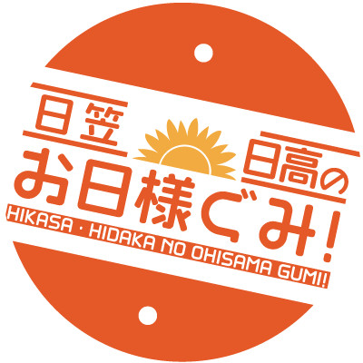 日笠 日高のお日様ぐみ Youtube Channel Analytics Report Playboard 日笠 日高のお日様ぐみ Youtube Channel Analytics Report Playboard