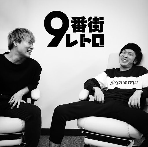 9番街レトロ Youtube Channel Analytics Report Playboard
