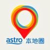 Astro 本地圈