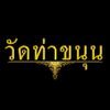 watthakhanun