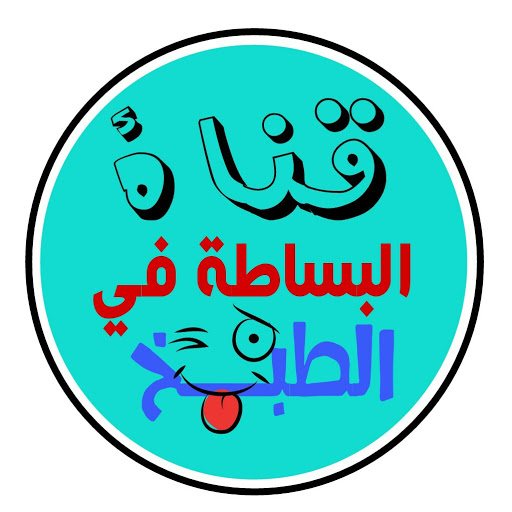البساطة في الطبخ والخياطة البساطة في الطبخ والخياطة