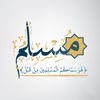مُسلم