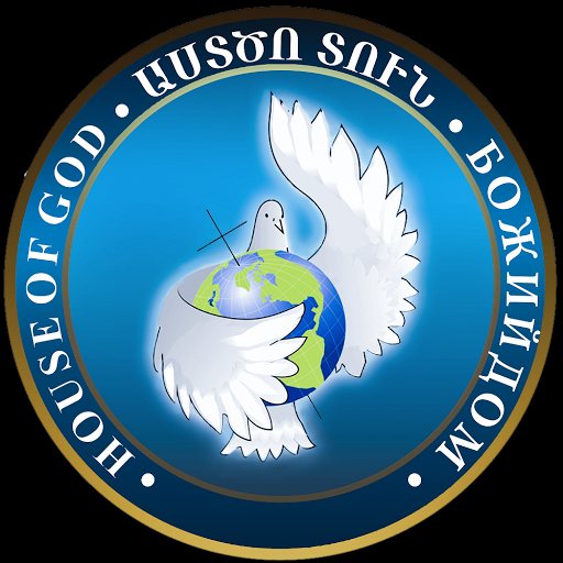 Աստծո Տուն Եկեղեցի - Astco Tun Ekexeci