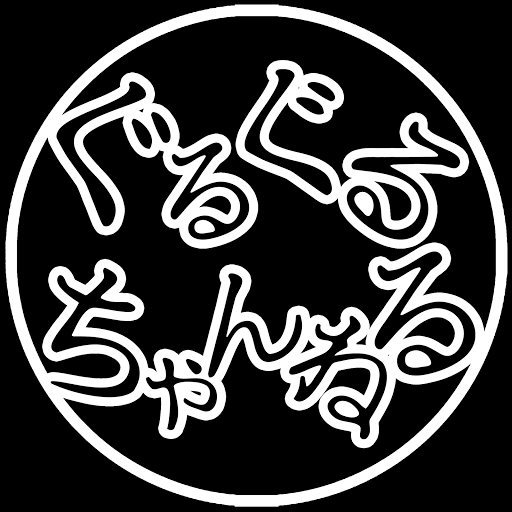 グルグル Playboard