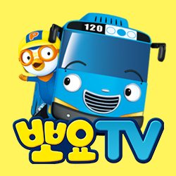 뽀로로랑 타요랑 뽀요TV 뽀로로랑 타요랑 뽀요TV