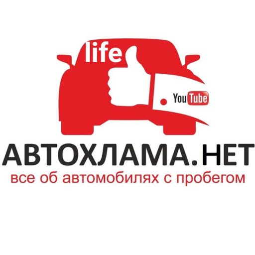 Авто хлама нет