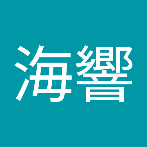 海響 Playboard