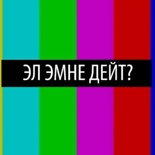 эл эмне дейт - PLAYBOARD