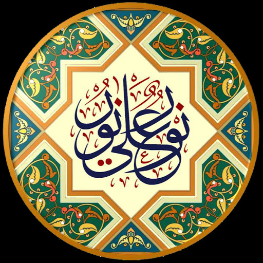 Samira Arbid (‫نور على نور‬‎)