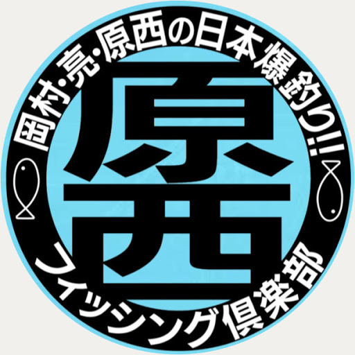 岡村隆史 Playboard