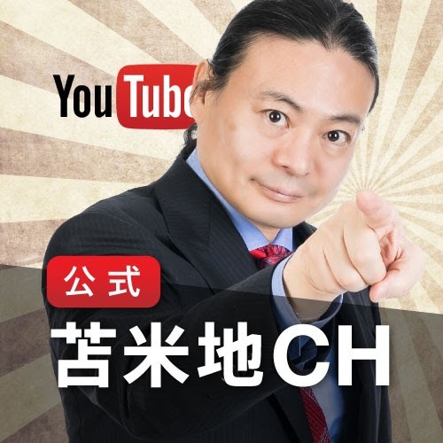 日本催眠術協会 第一回催眠講習会 南裕×苫米地英人