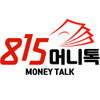 815머니톡