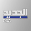 AL Jadeed KSA AL Jadeed KSA