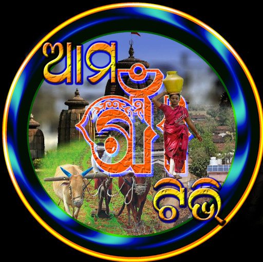 AMAGAON TV (ଆମ ଗାଁ ଟିଭି)