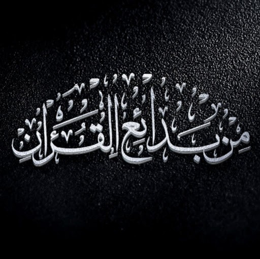 Marvelous Quran