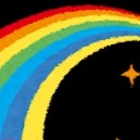 にじ切りの民 にじ切りの民