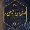 Quran channel f12