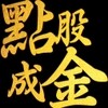 江國中分析師-摩爾證券投顧 江國中分析師-摩爾證券投顧