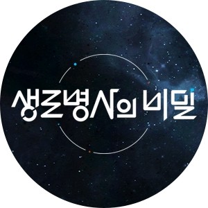 KBS 생로병사의 비밀
