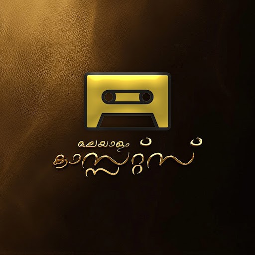 Malayalam Cassettes