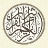 أثير القرآن الكريم