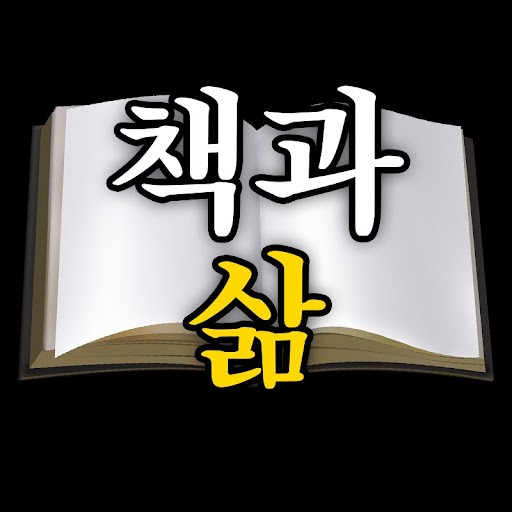 책과삶