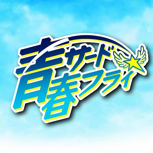 かんなちゃろ - PLAYBOARD