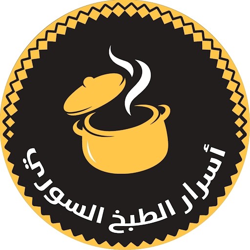 أسرار الطبخ السوري أسرار الطبخ السوري