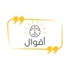 Aqwal - أقوال Aqwal - أقوال