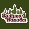 Добрые походы 2.0 Добрые походы 2.0