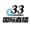 Channel33新西兰中文电视台 Channel33新西兰中文电视台
