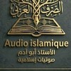 Audio Islamique Audio Islamique