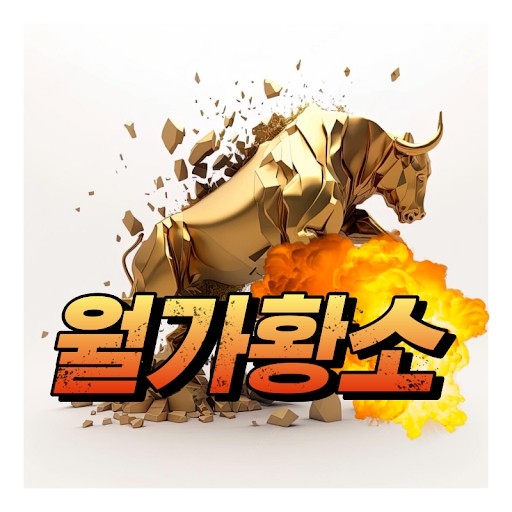 월가황소 해외선물