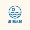 海洋紀錄 海洋紀錄