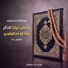 القران_الكريم