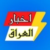 اخبار العراق
