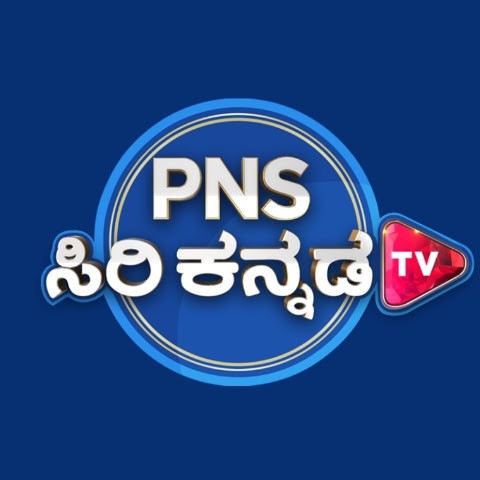 Siri Kannada - ಸಿರಿ ಕನ್ನಡ Siri Kannada - ಸಿರಿ ಕನ್ನಡ