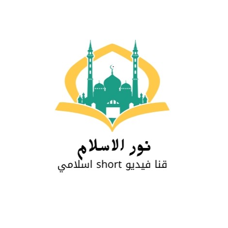 نور الاسلام نور الاسلام