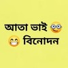 আতা ভাই বিনোদন