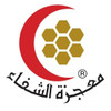 معجزة الشفاء معجزة الشفاء