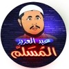 الفنان عبد العزيز المسلم